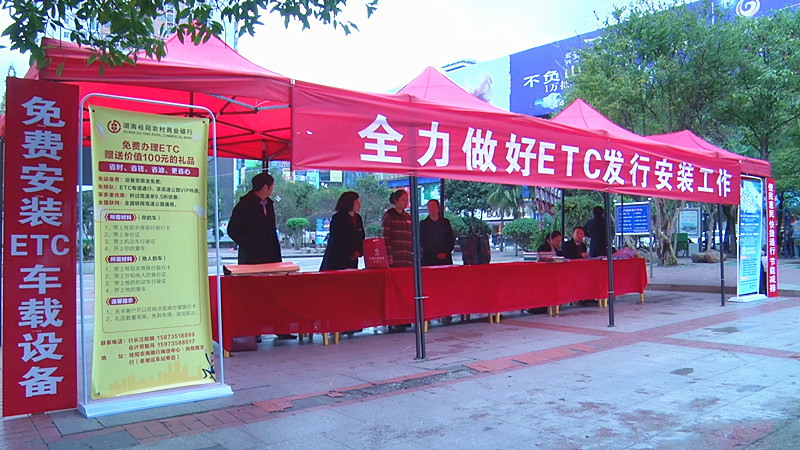 我县开展高速公路ETC宣传推广活动