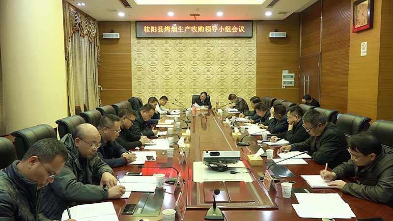 朱阳辉主持召开全县烤烟生产收购领导小组会议
