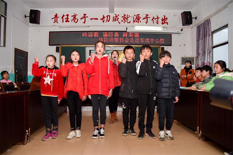 “吟诗歌、诵经典、树美德”活动走进东成中心校 