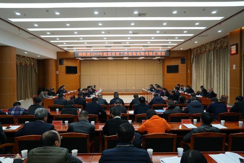 我县召开2019年脱贫攻坚工作省级实地考核汇报会