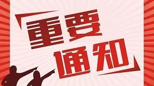 关于延长2019年桂阳县县直事业单位公开招聘报名时间和放宽部分岗位报考条件的公告