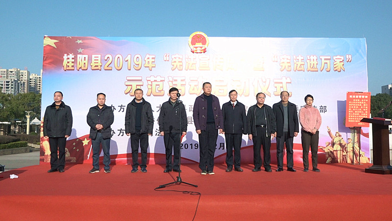 我县举行2019“宪法宣传周”暨“宪法进万家“示范活动启动仪式