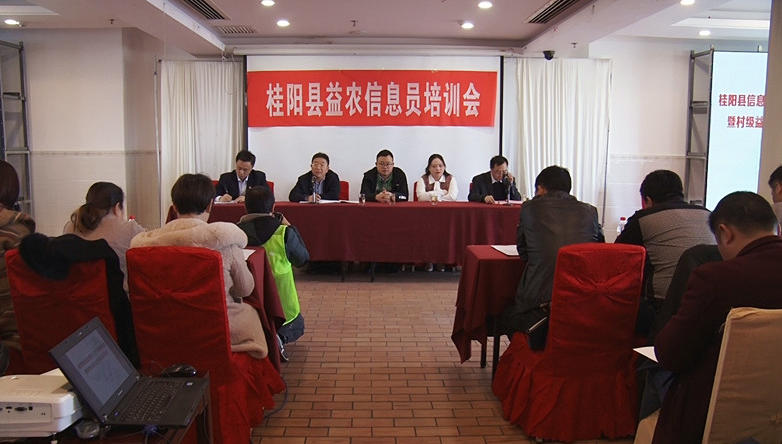  我县组织村级信息员培训 深入推进信息进村入户工程