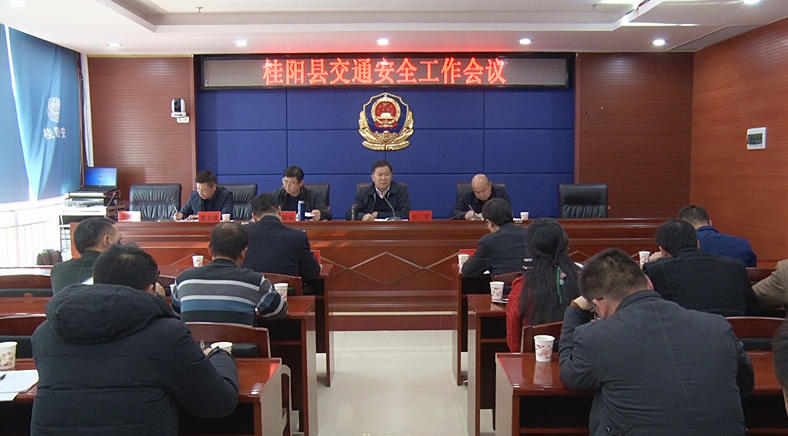  我县安排部署道路交通安全工作