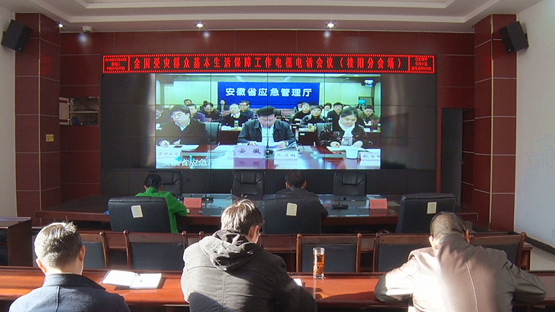  全国受灾群众基本生活保障工作电视电话会议召开