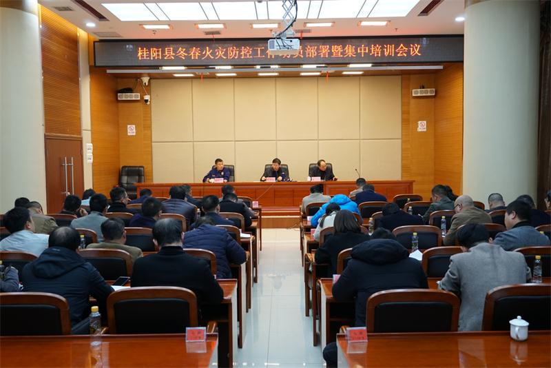 我县召开冬春火灾防控工作动员部署暨集中培训会议