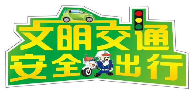 H5：全县交通问题顽瘴痼疾集中整治行动