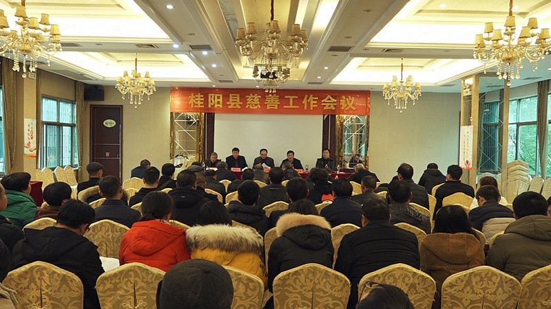 我县召开慈善工作会议