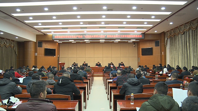 我县部署建筑领域安全生产隐患“大排查大管控大整治”等工作
