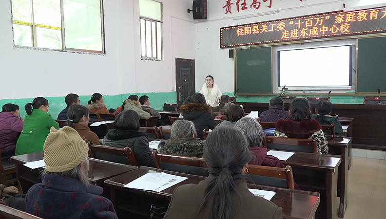 县关工委“十百万”家庭教育巡讲走进东城中心校