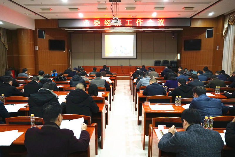 市委经济工作会议召开：彭生智朱阳辉参加桂阳分会场会议