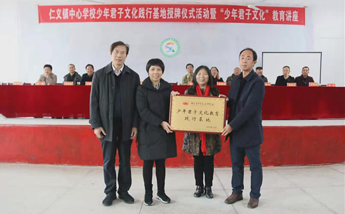 仁义镇中心学校成为“湖南省少年君子文化践行基地