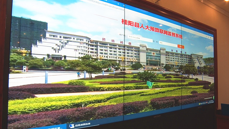 县人大预算联网监督系统正式上线运行