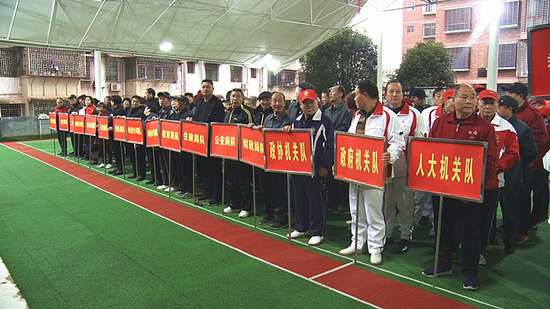  县老年体协“振兴杯”老年人体育运动会开幕