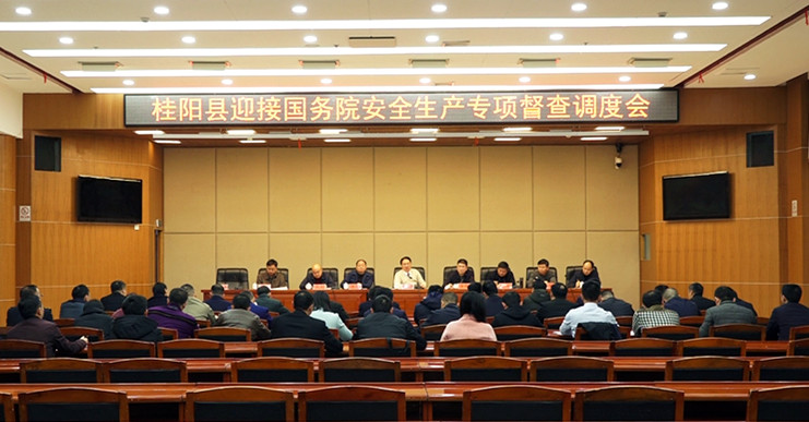  我县召开迎接国务院安全生产专项督查调度会