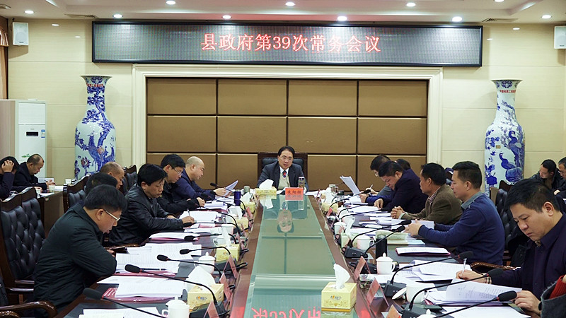 朱阳辉主持召开县政府第39次常务会议