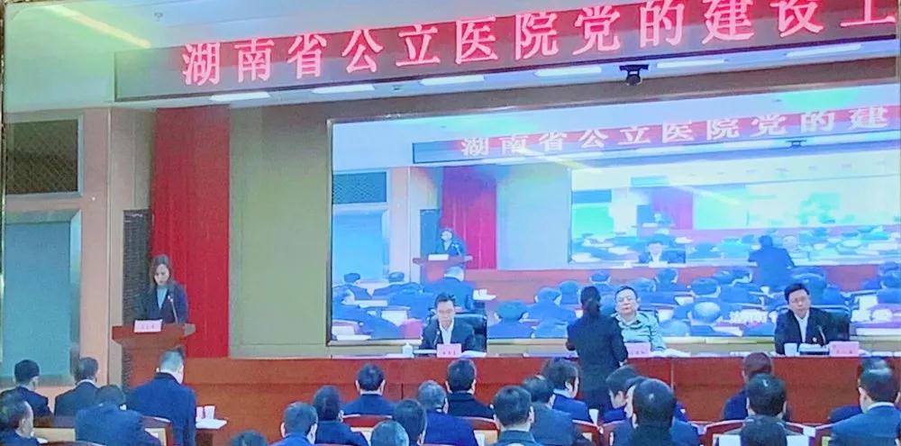 新时代，县级公立医院党建怎么抓？桂阳人民医院在省里作典型发言