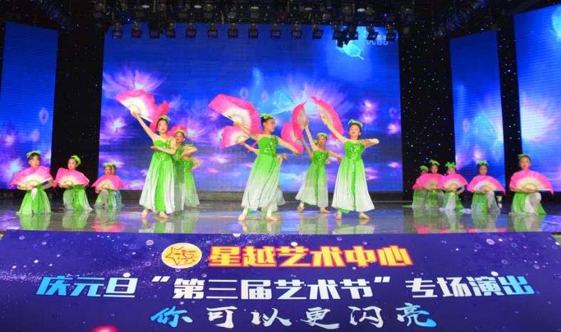 星越艺术中心举行第三届艺术节汇演
