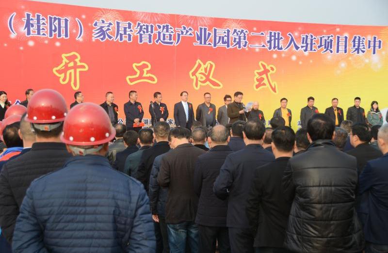 湖南广东家居智造产业园第二批15个项目集中开工 