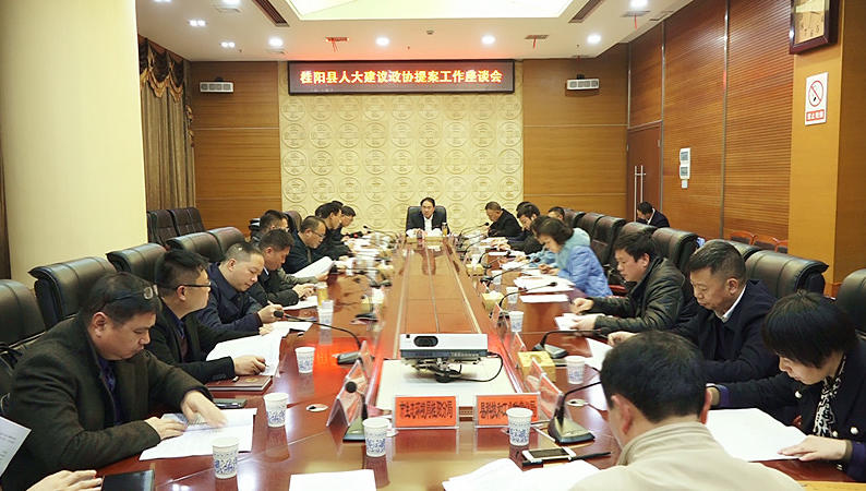 我县召开人大建议政协提案工作座谈会