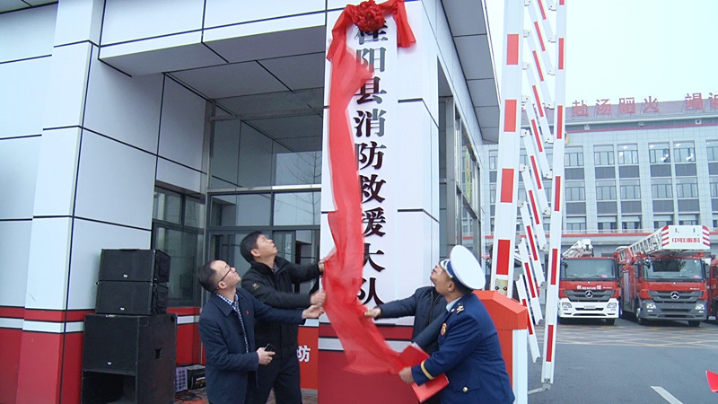 我县消防救援大队正式挂牌