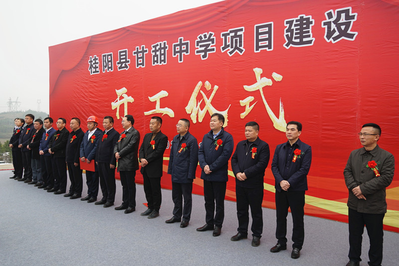 我县举行甘甜中学项目建设开工仪式