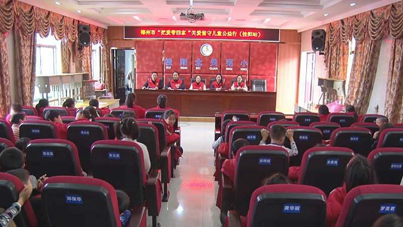 “把爱带回家”系列活动走进北关完小