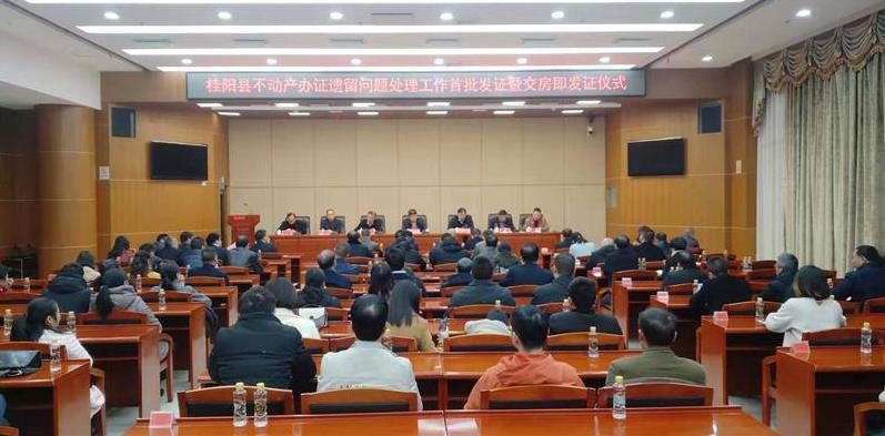 我县举行不动产办证遗留问题处理工作首批发证暨交房即发证仪式