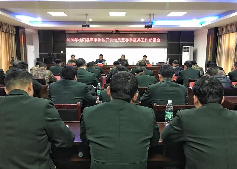 我县召开2020年军事训练开训动员暨春季征兵工作部署会