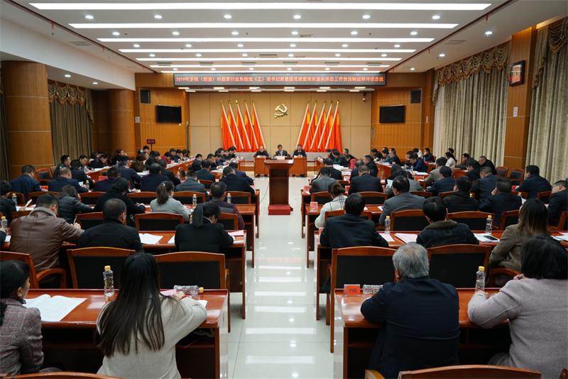 2019年乡镇（街道）和县直行业系统党（工）委书记抓基层党建暨落实意识形态工作责任制述职评议会召开