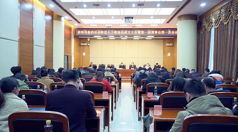我县新的社会阶层人士联谊会正式成立