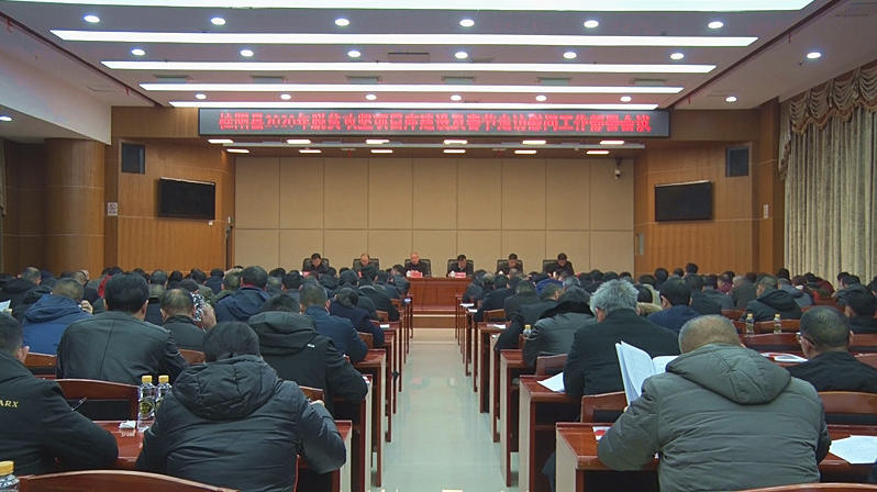 我县召开2020年脱贫攻坚项目库建设及春节走访慰问工作部署会议