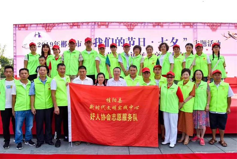 2019年桂阳县好人协会工作足迹
