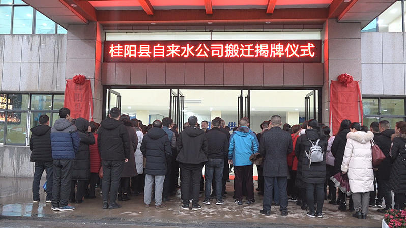 县自来水公司搬迁新址