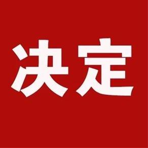 桂阳县人民代表大会常务委员会关于召开桂阳县第十七届人民代表大会第五次会议的决定