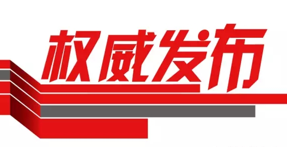 桂阳县人民代表大会常务委员会任命、决定任免名单