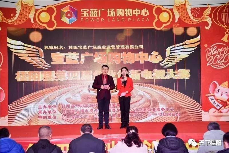 桂阳县第四届创业创新电视大赛决赛投票开始了！