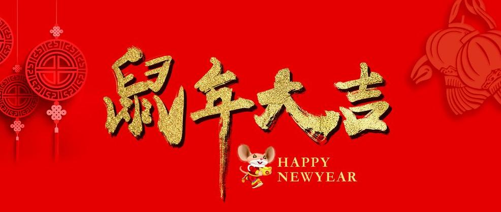 “金鼠纳福、新春贺岁”——县委书记、县长给您拜年了！