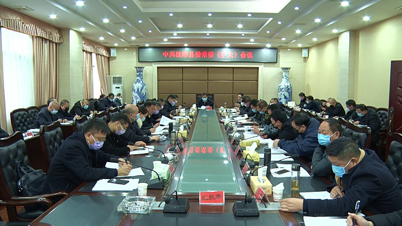 彭生智主持召开2020年第1次县委常委会（扩大）会议