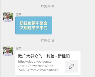 抗疫一线：一个村支书的微信聊天记录