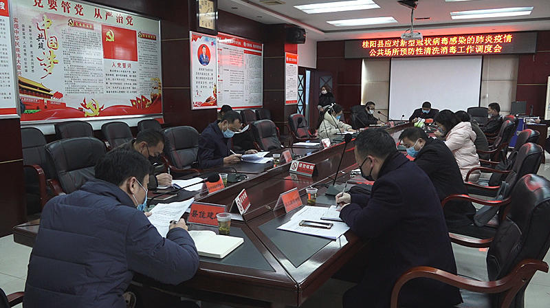 我县召开公共场所预防性清洗消毒工作调度会