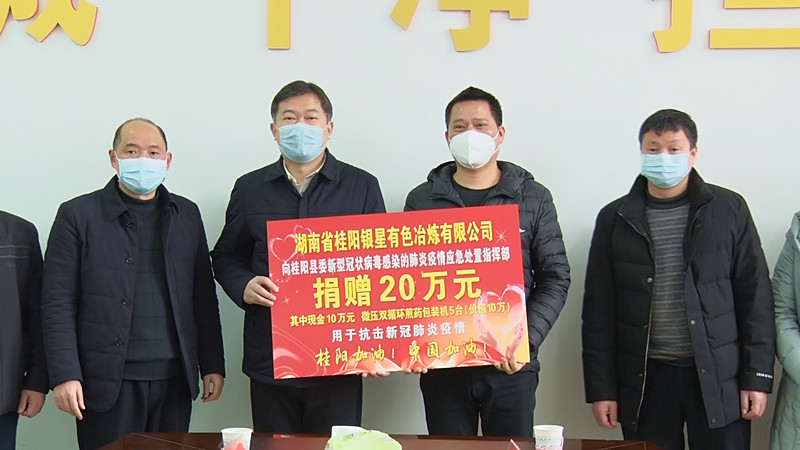 我县爱心企业、人士向疫情应急处置指挥部捐赠近50万元