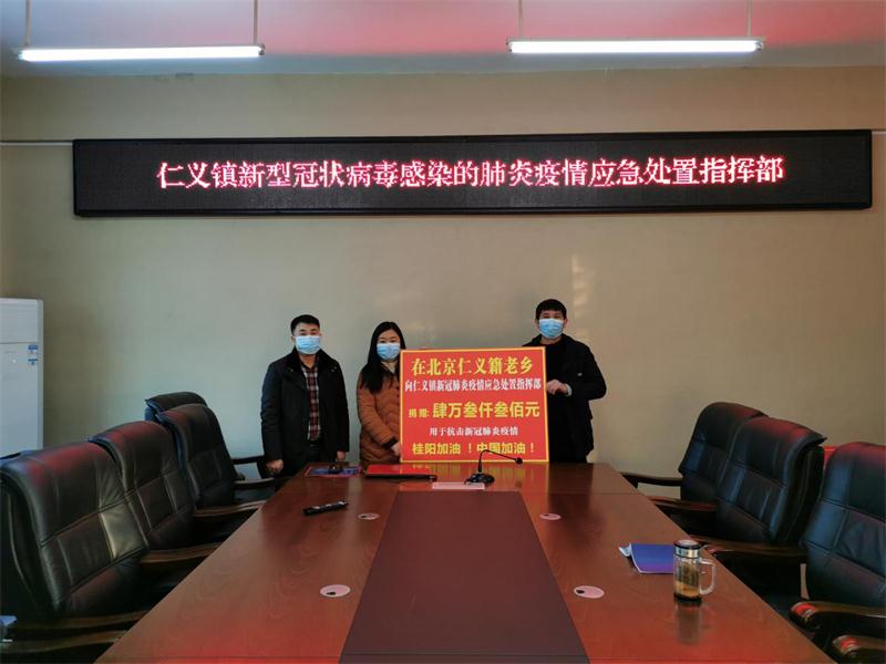 仁义在京乡贤唱响迎战疫情“同心曲”捐款捐物与家乡人民共渡难关