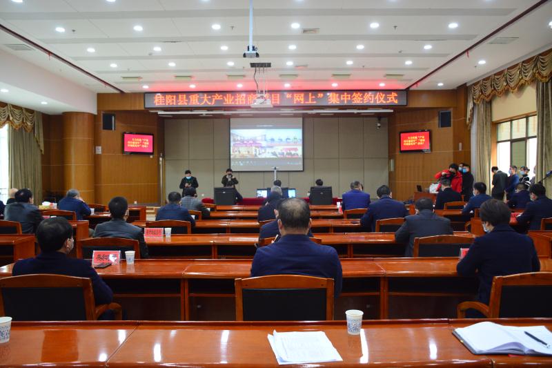 我县率先在全省以视频连线方式签约项目25亿元 实现招商开门红