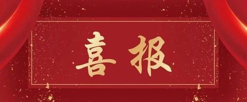 喜报：桂阳县法律援助中心被评为“全国法律援助先进集体”