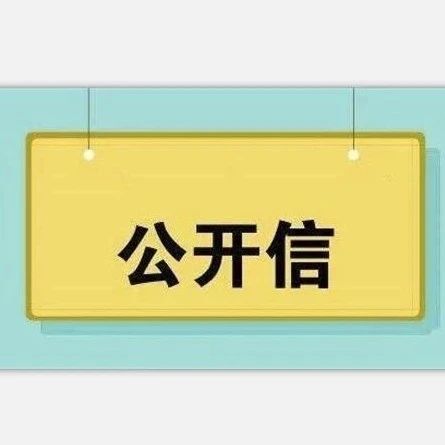关于开展农村宅基地房地一体确权登记发证工作致全县农民朋友的一封信