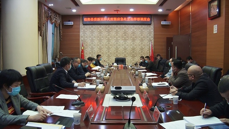 县委新冠肺炎疫情应急处置指挥部调度会召开