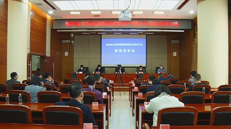 我县召开交通问题顽瘴痼疾集中整治行动新闻发布会