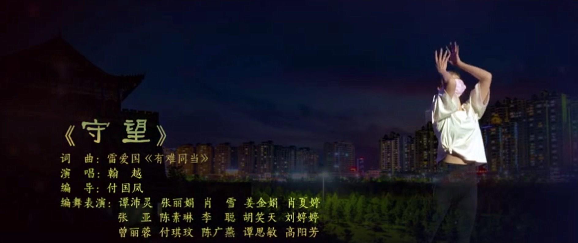 原创MV丨创意舞蹈《守望》助力抗疫