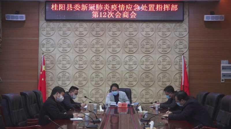 朱阳辉主持召开县委新冠肺炎疫情应急处置指挥部第12次会商会：有力有序推进复商工作   精准科学抓好重点防控